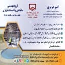 گروه مهندسی ساختمان و تاسیسات عزیزی